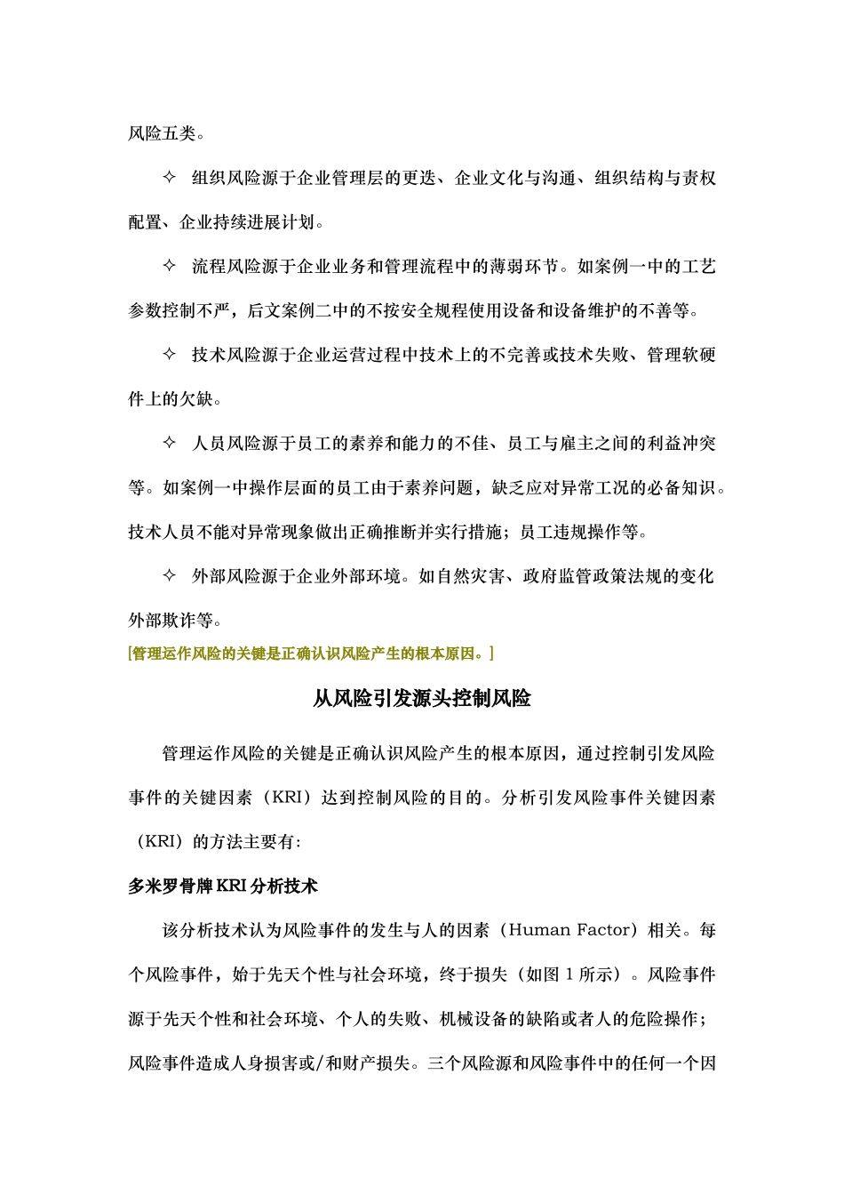 管理运作风险的关键是正确认识风险_第3页