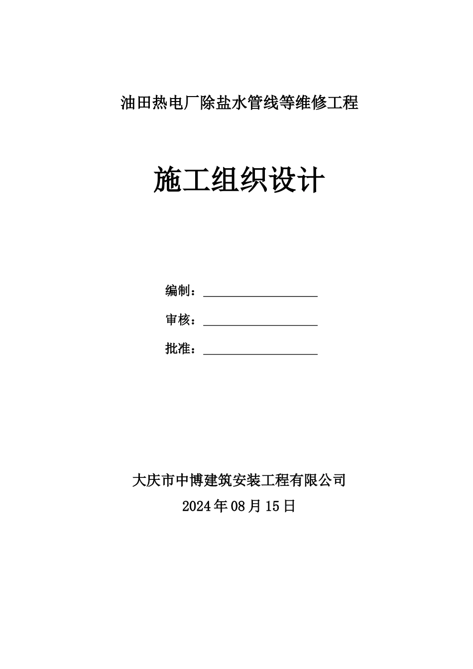 管线施工组织设计_第1页