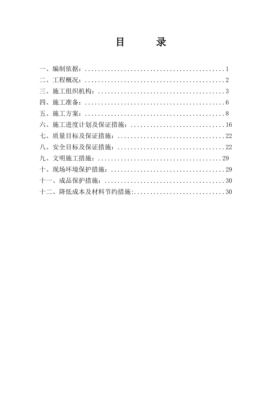 管线施工组织设计_第2页