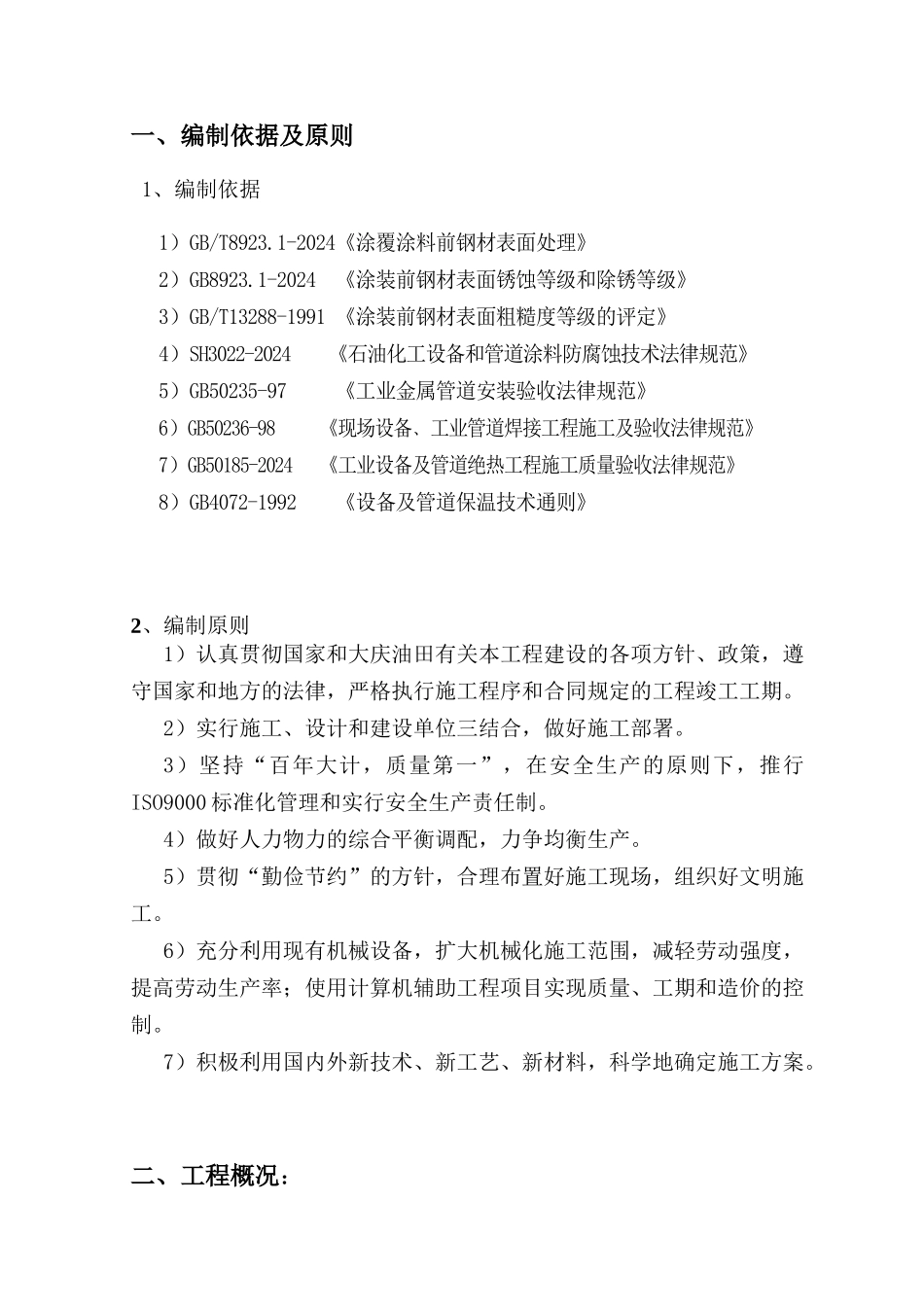 管线施工组织设计_第3页