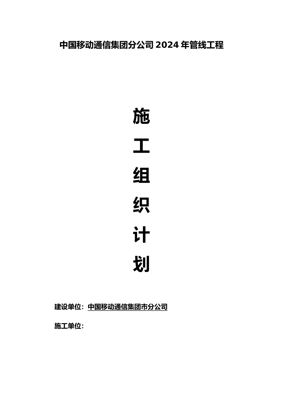 管线施工组织计划培训资料全_第2页