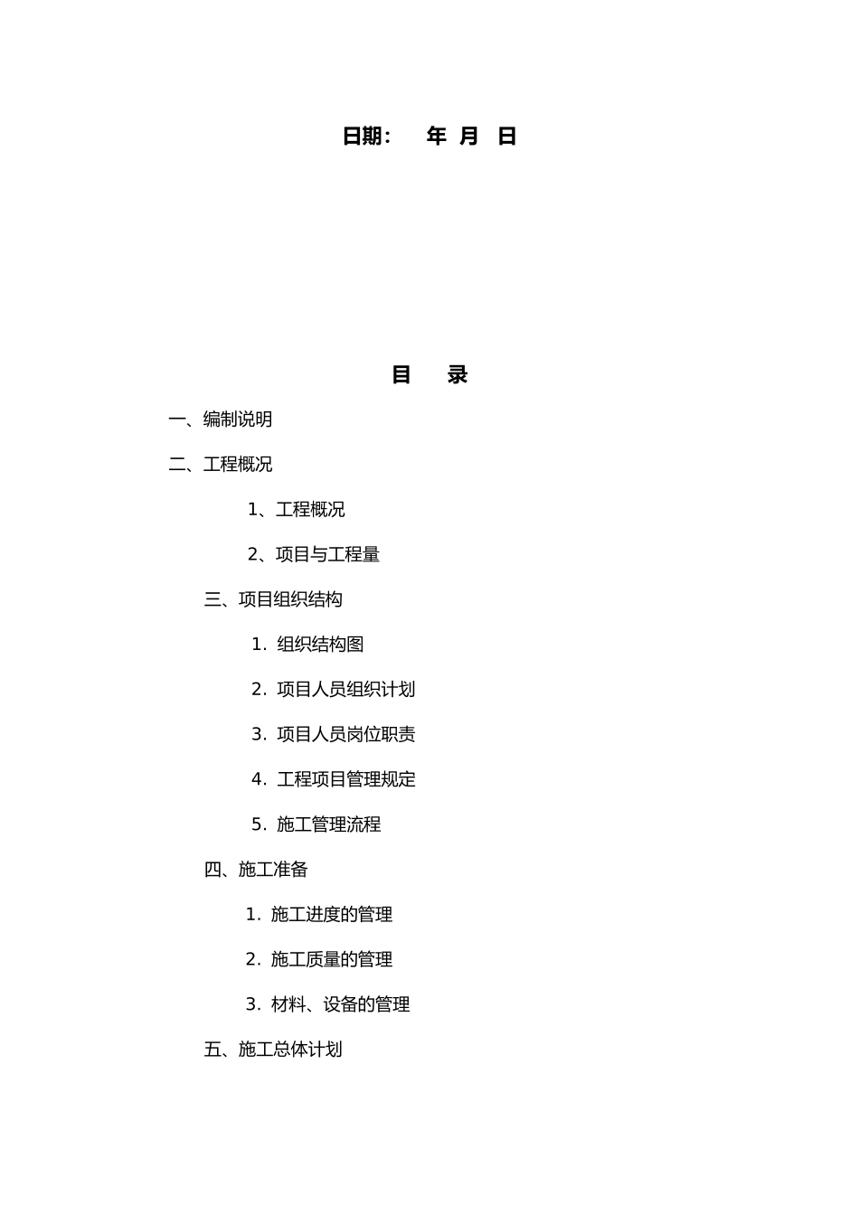 管线施工组织计划培训资料全_第3页
