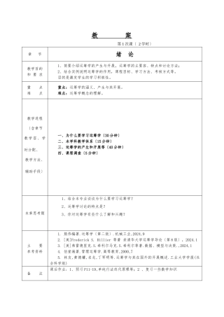 管理运筹学教案