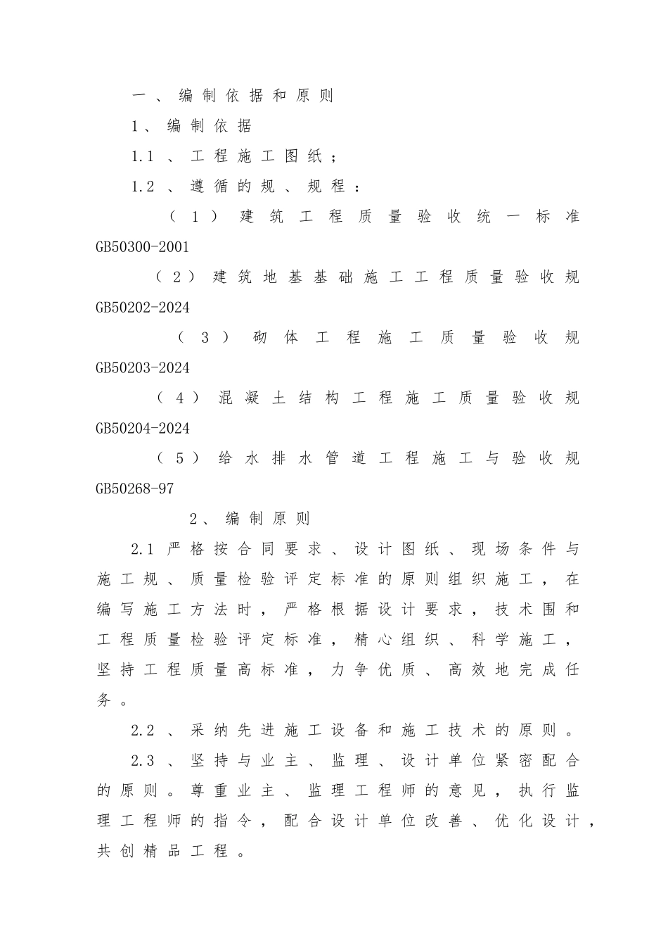 管网工程施工设计方案教材_第1页