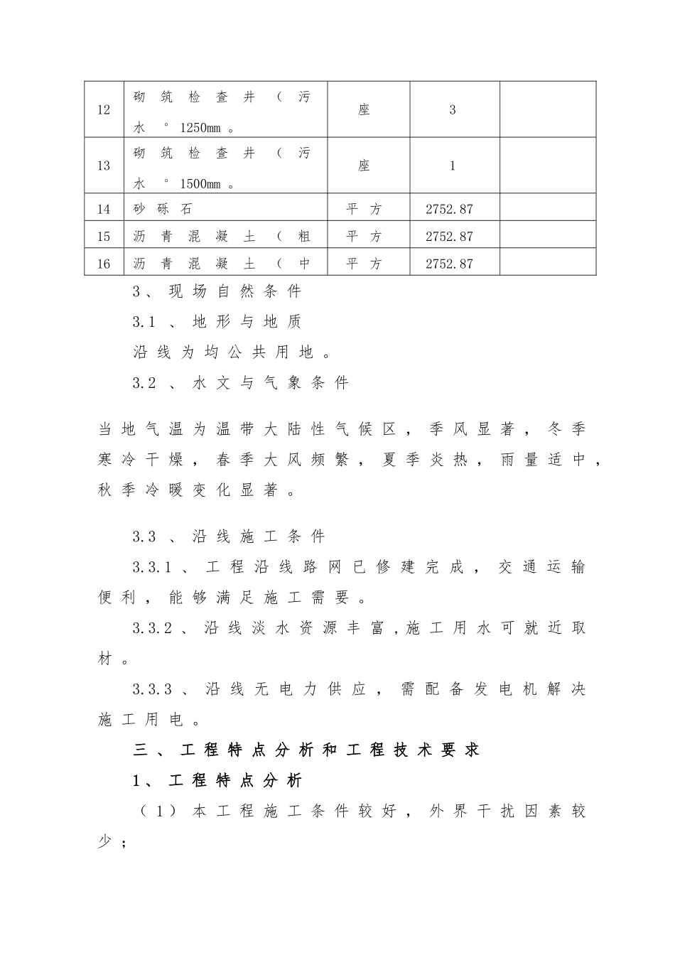 管网工程施工设计方案教材_第3页