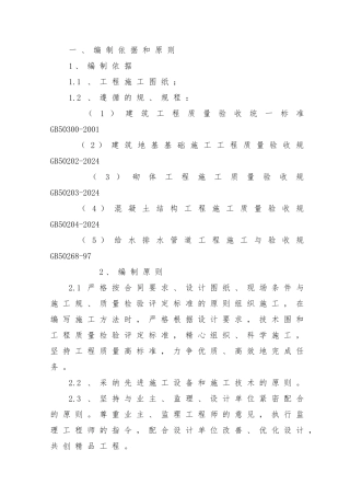 管网工程施工设计方案教材