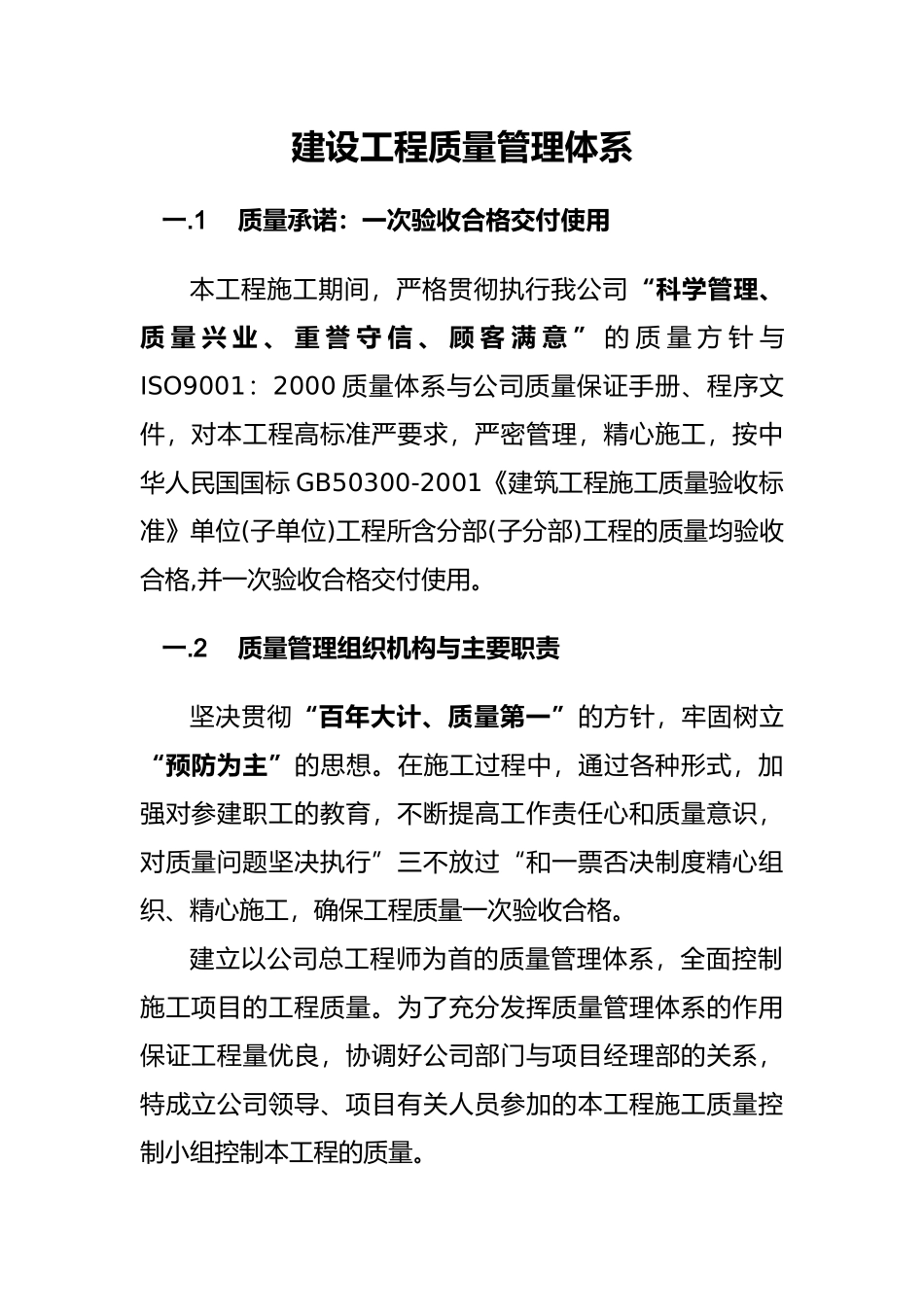 管网工程质量管理体系_第2页