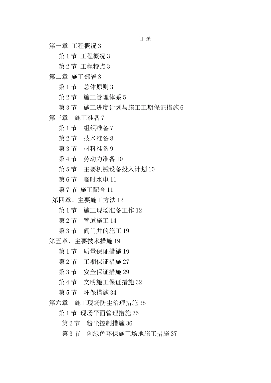 管网工程施工设计方案集中供热_第2页