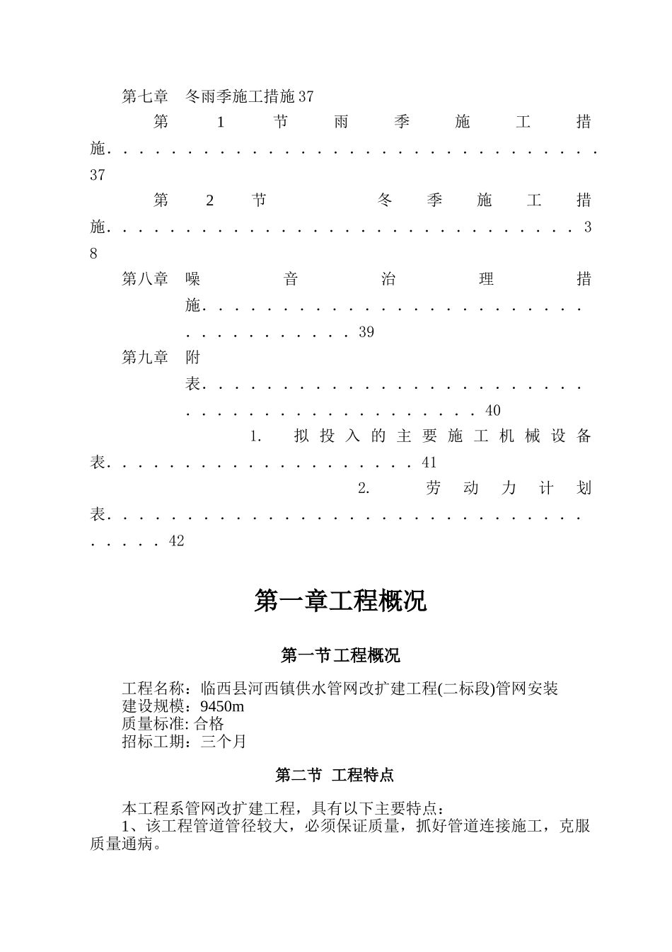 管网工程施工设计方案集中供热_第3页