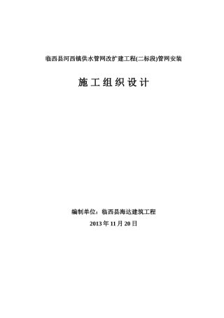 管网工程施工设计方案集中供热