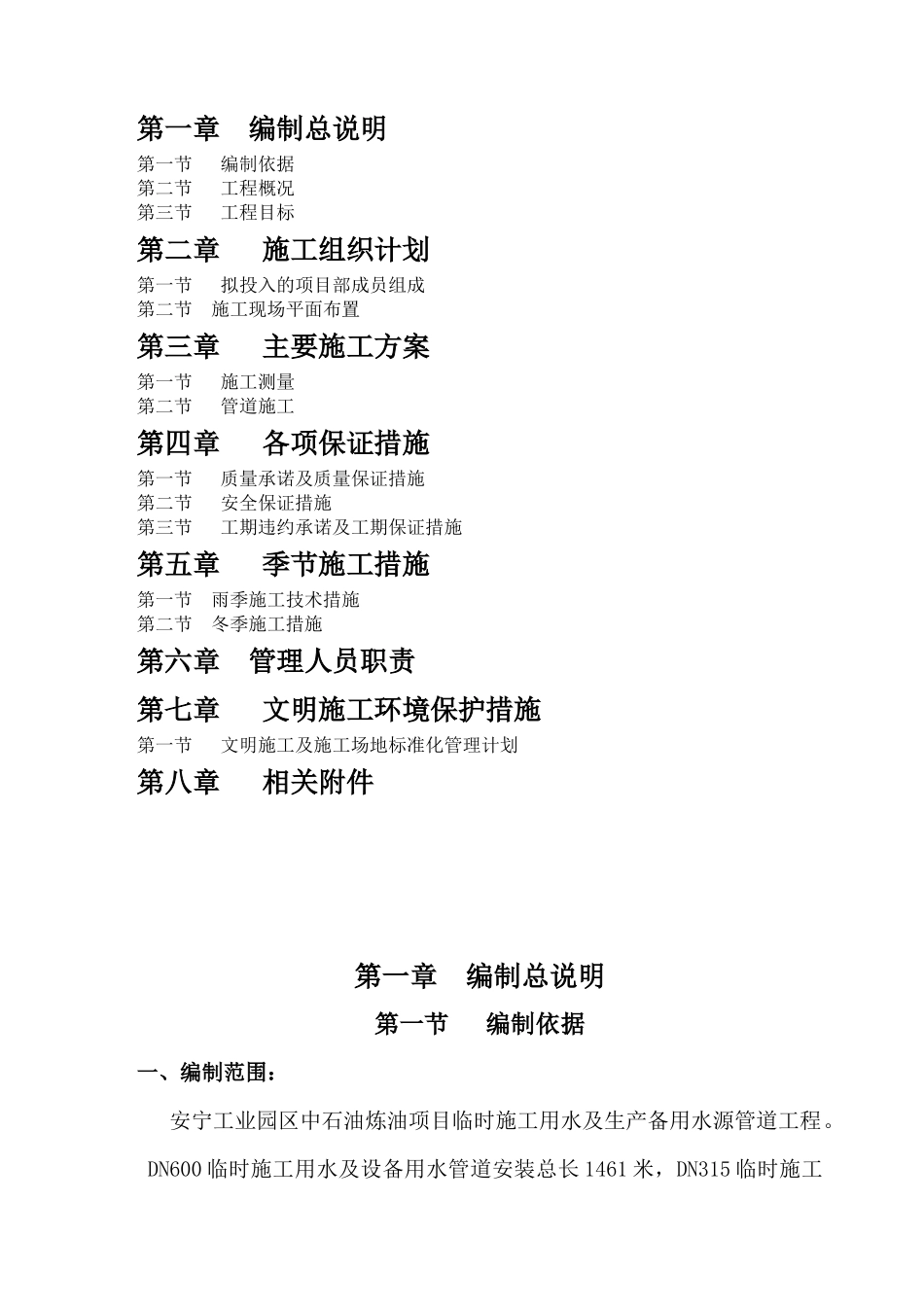 管道工程施工组织设计_第2页