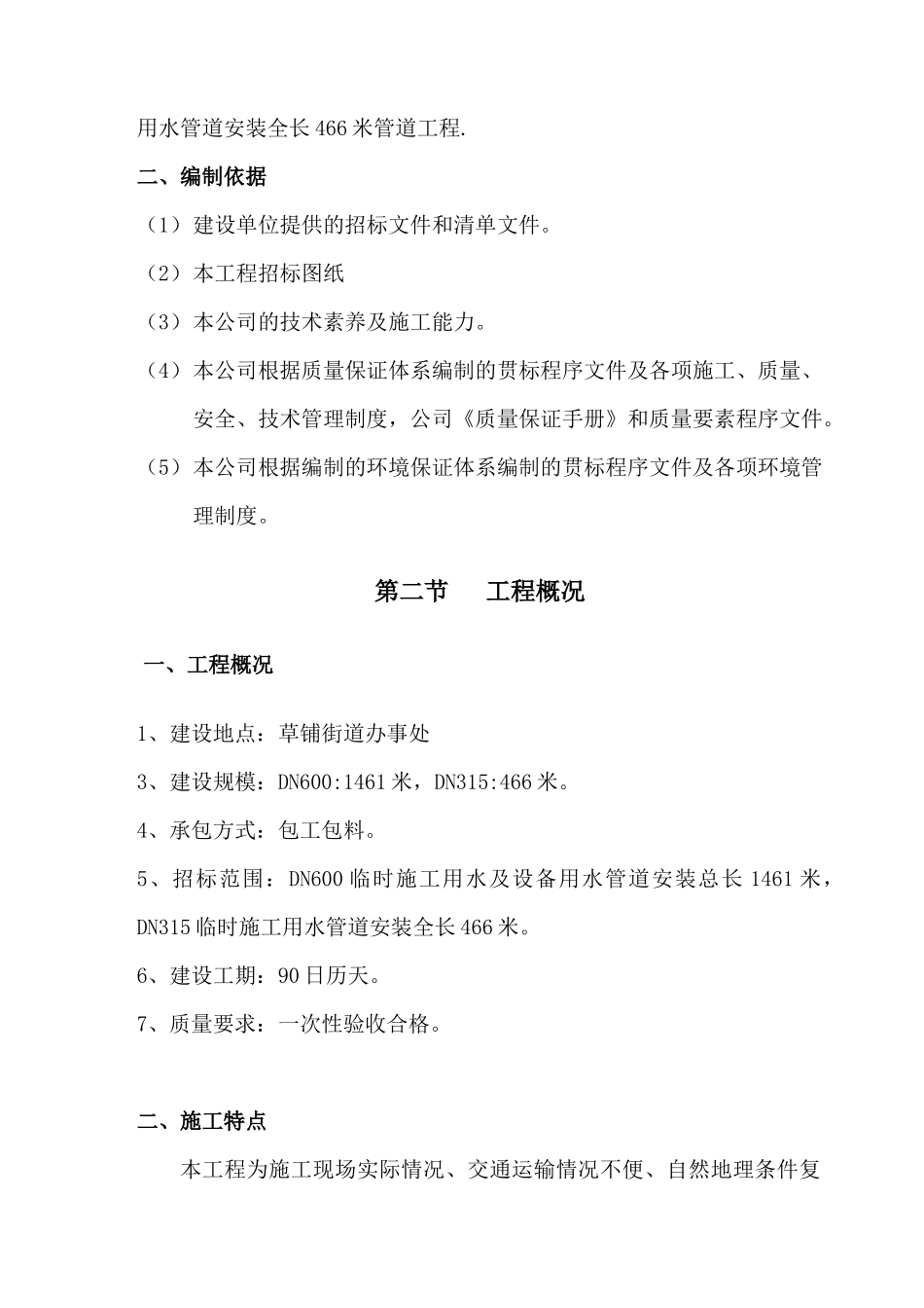 管道工程施工组织设计_第3页