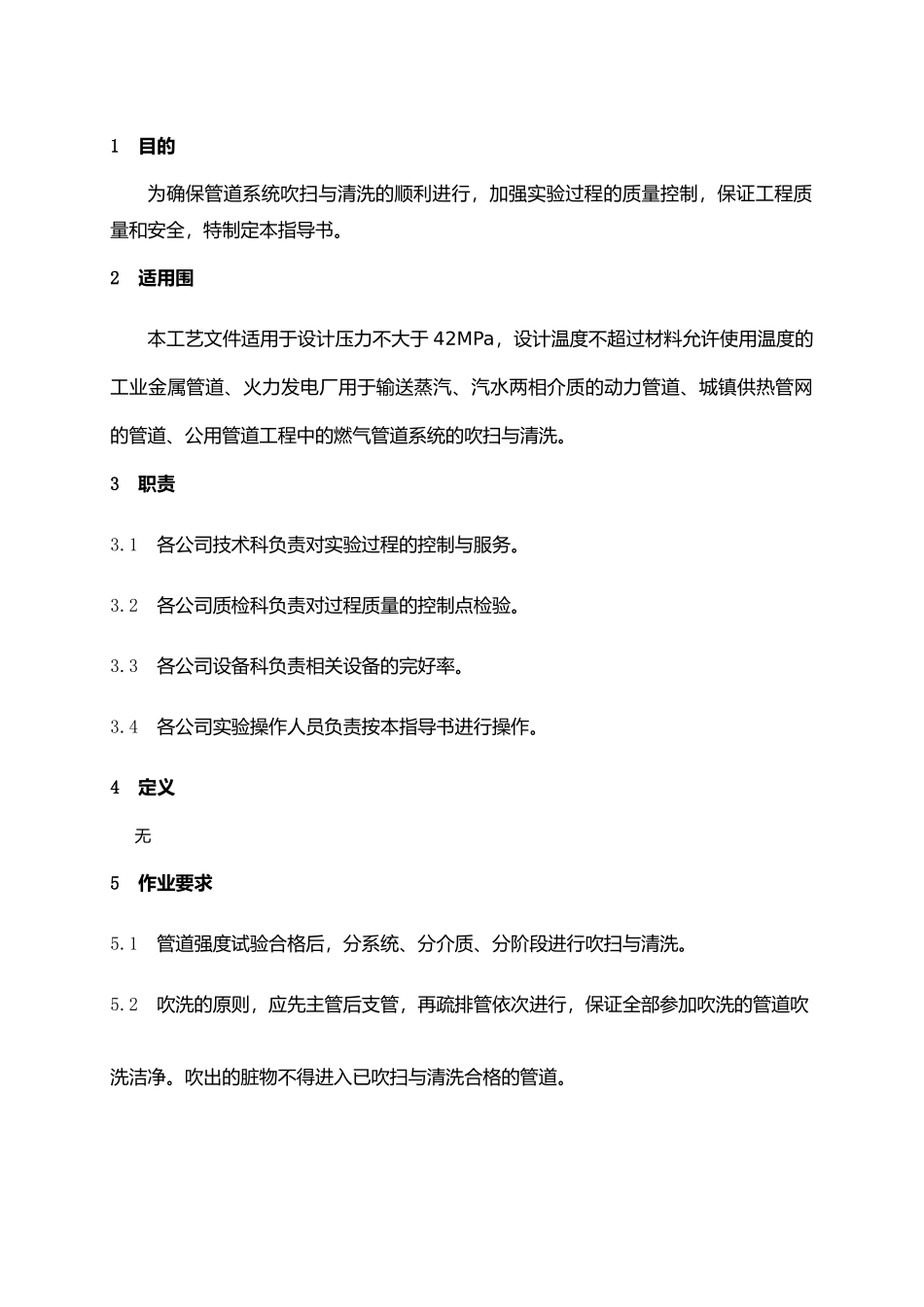 管道吹扫与清洗作业指导书_第2页
