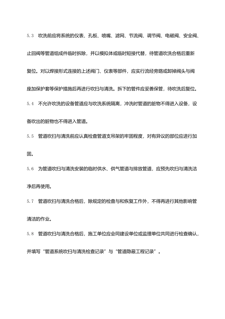 管道吹扫与清洗作业指导书_第3页