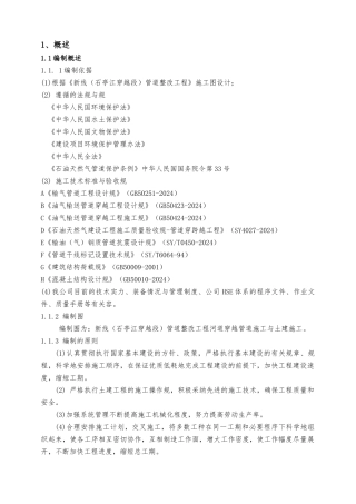 管道大开挖穿越工程施工设计方案