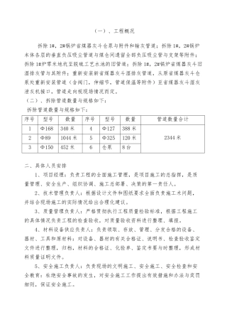 管道拆除施工工艺与措施