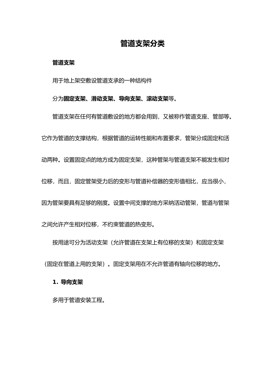 管道支架分类_第1页