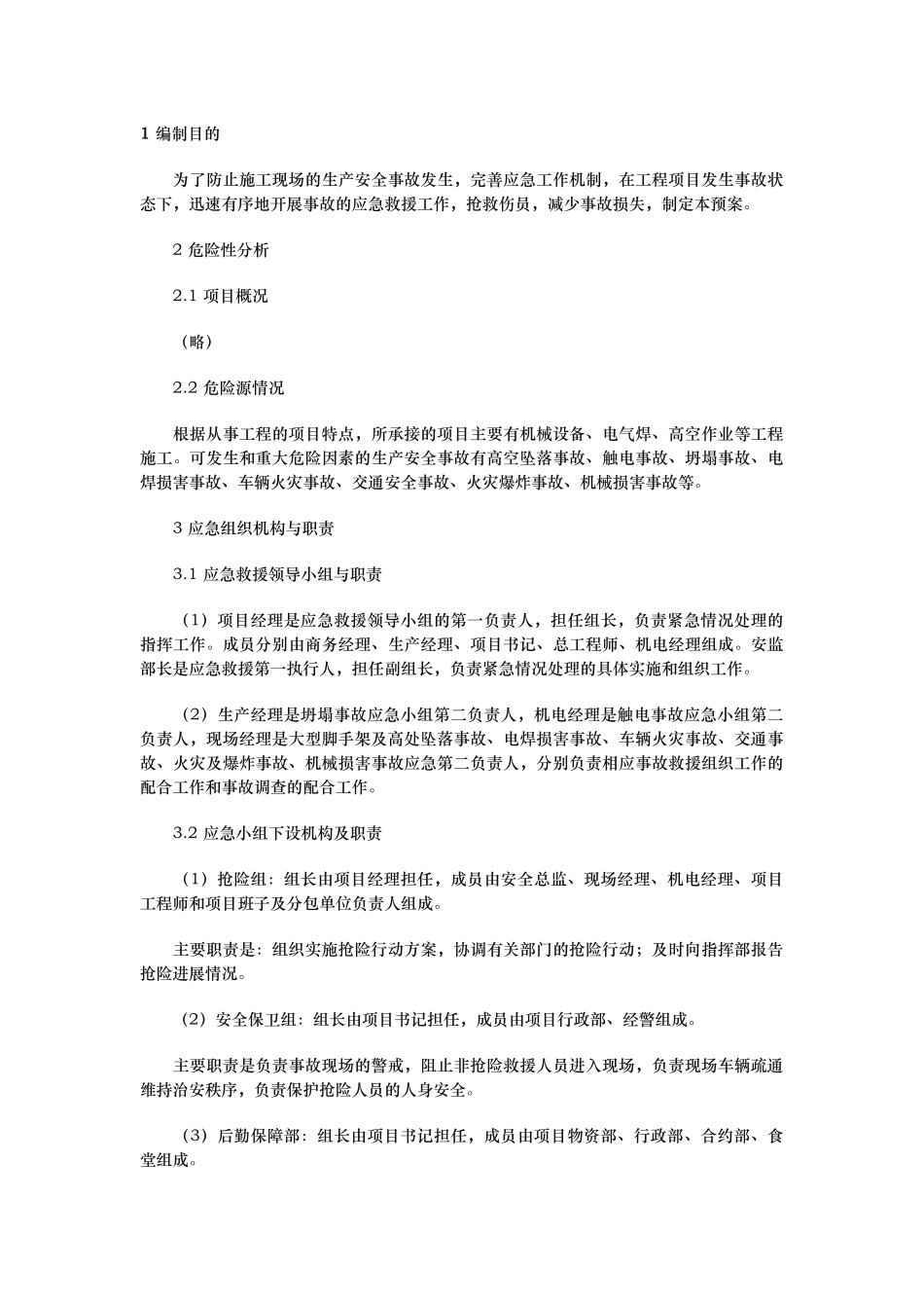 管道施工应急处置预案_第1页
