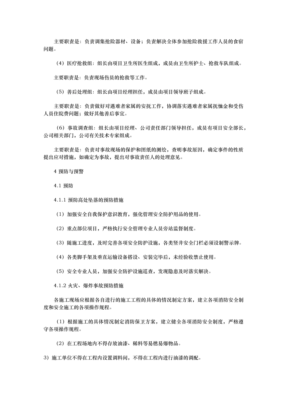 管道施工应急处置预案_第2页