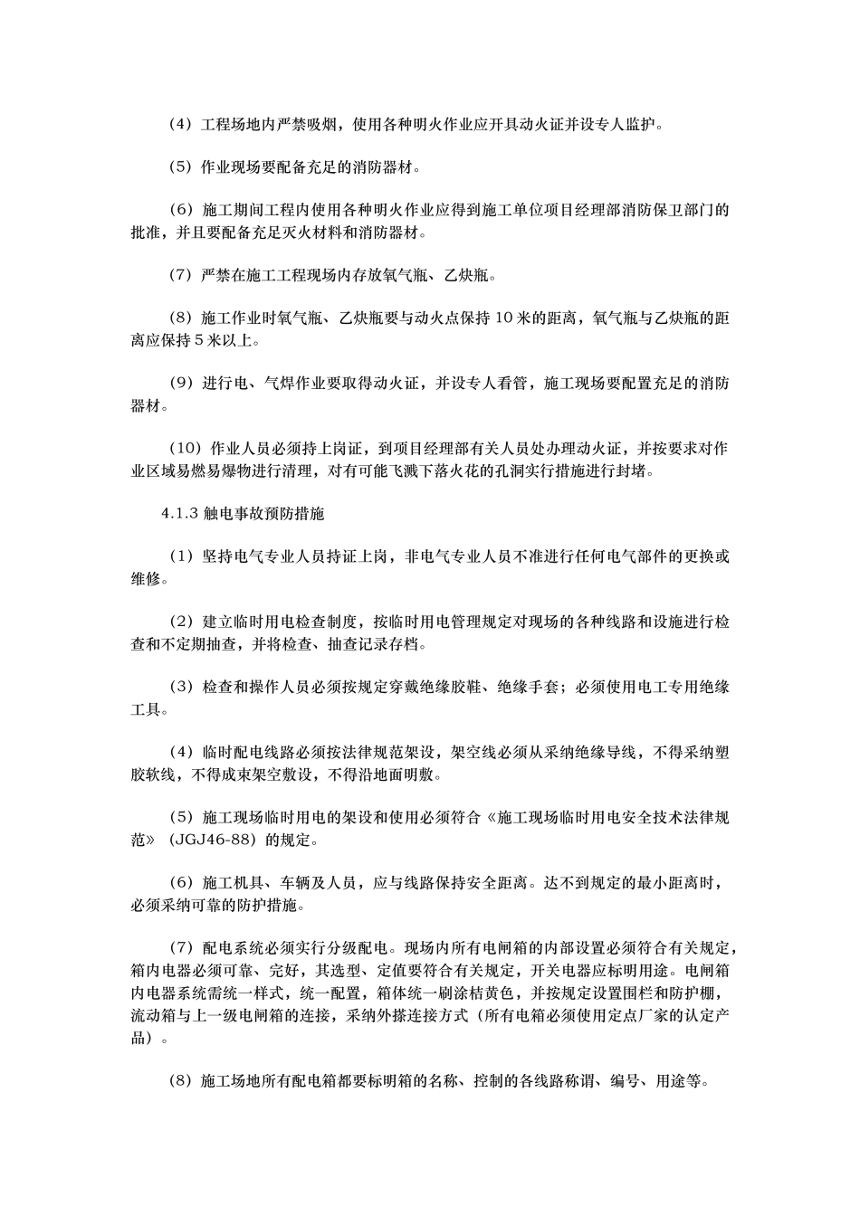 管道施工应急处置预案_第3页