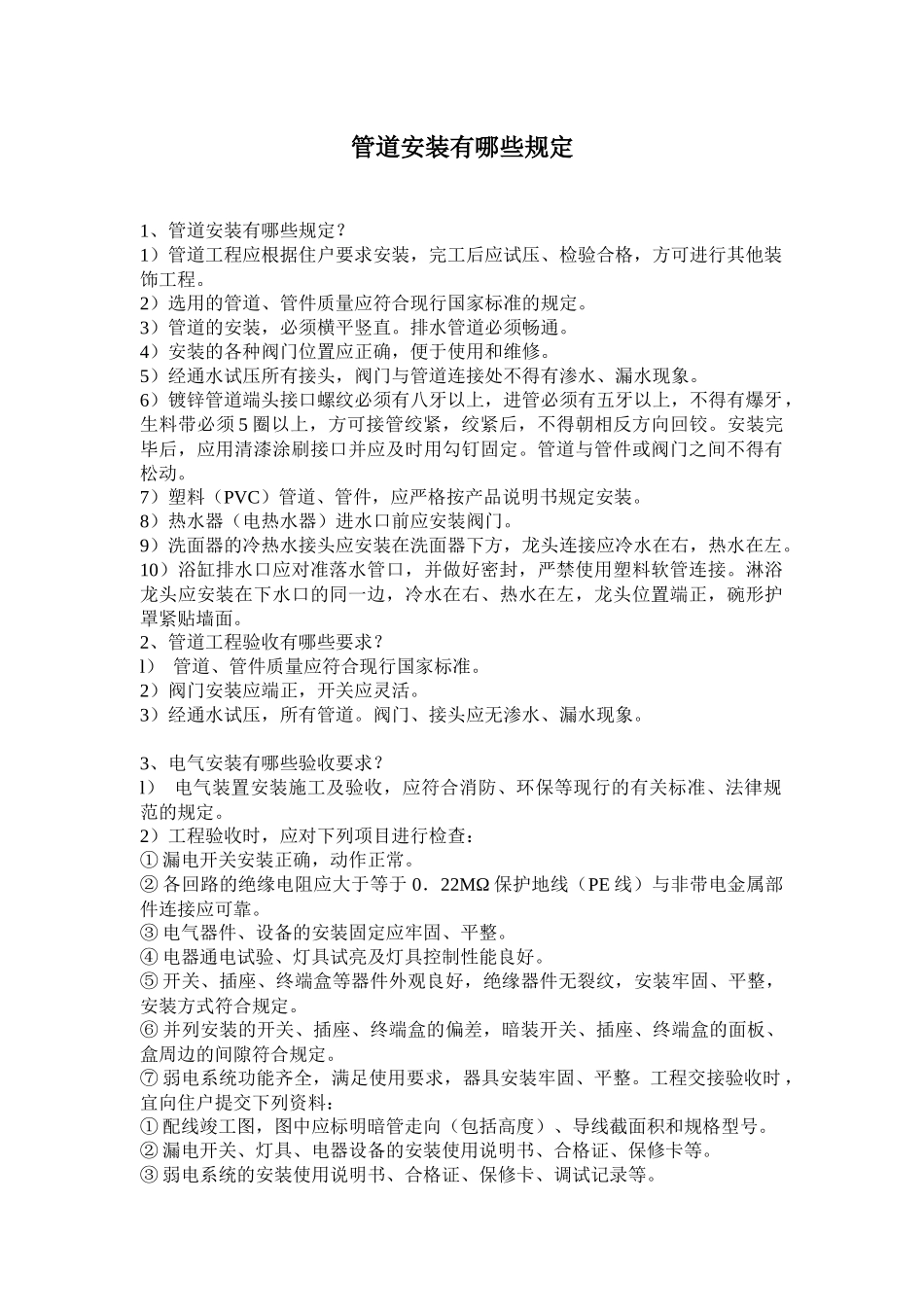 管道安装的规定_第1页