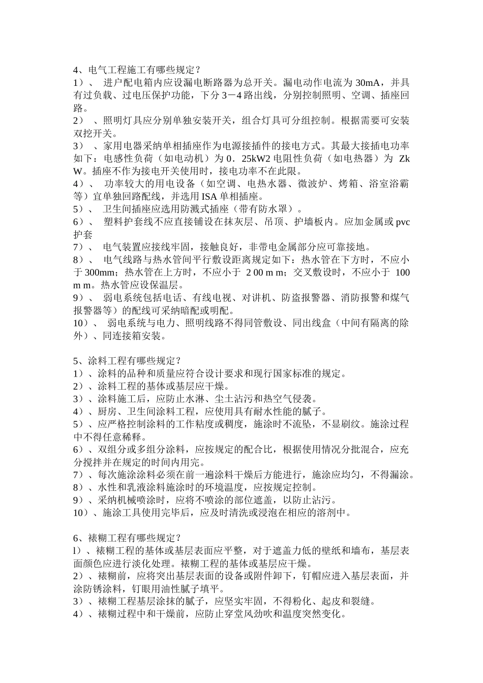 管道安装的规定_第2页