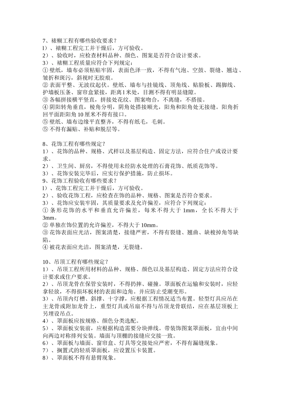 管道安装的规定_第3页