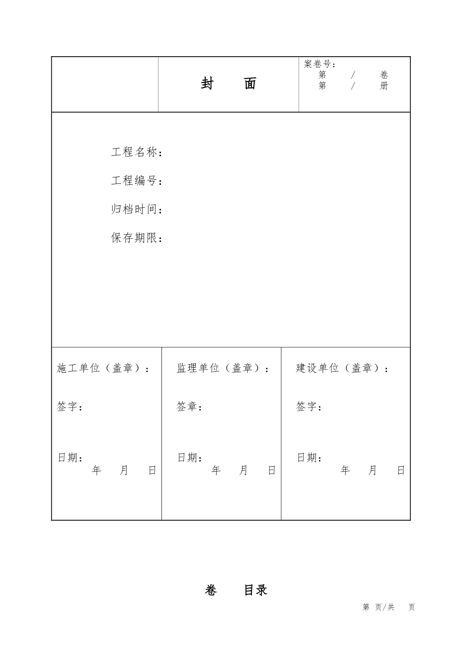 管道施工竣工报告_第2页