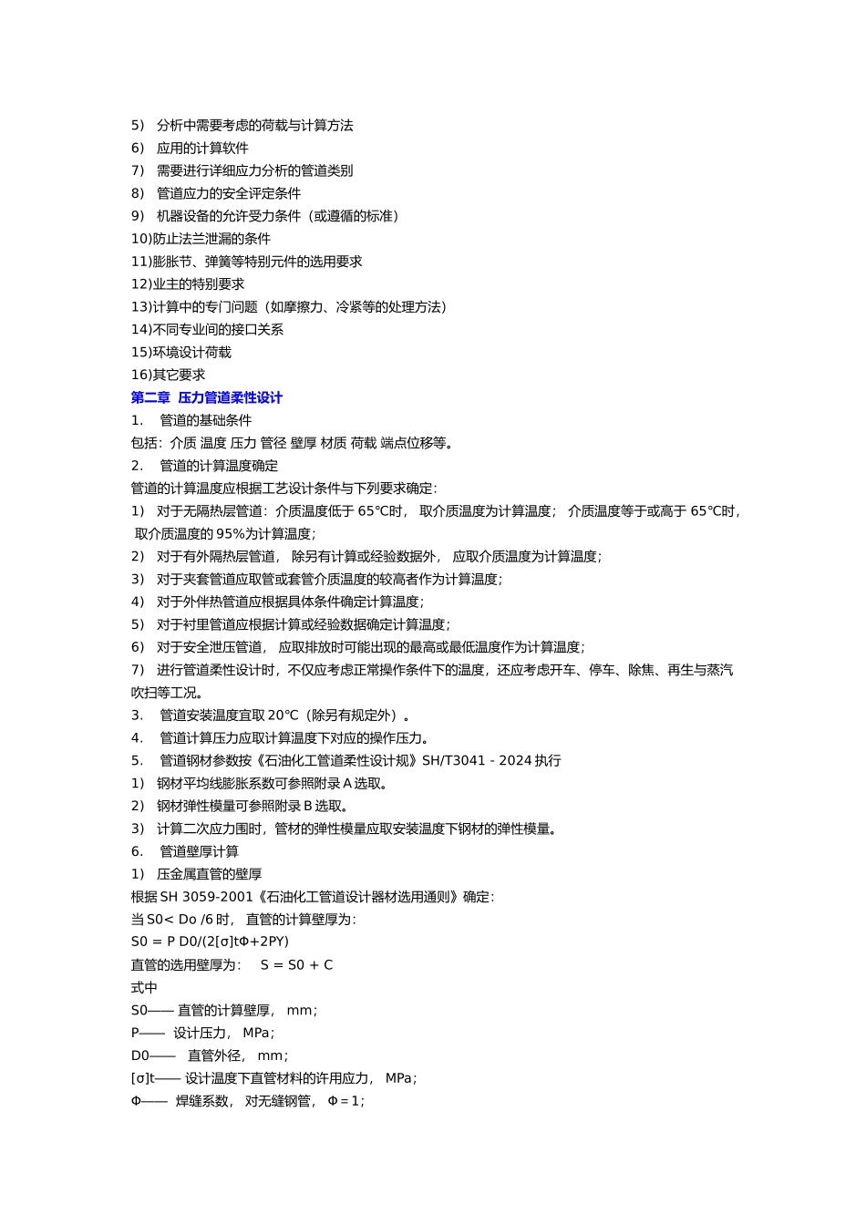 管道应力计算指导_第2页