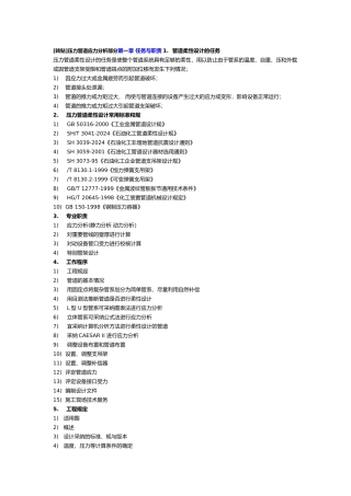 管道应力计算指导