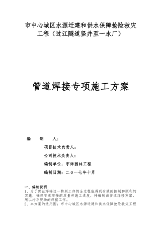 管道焊接专项工程施工设计方案