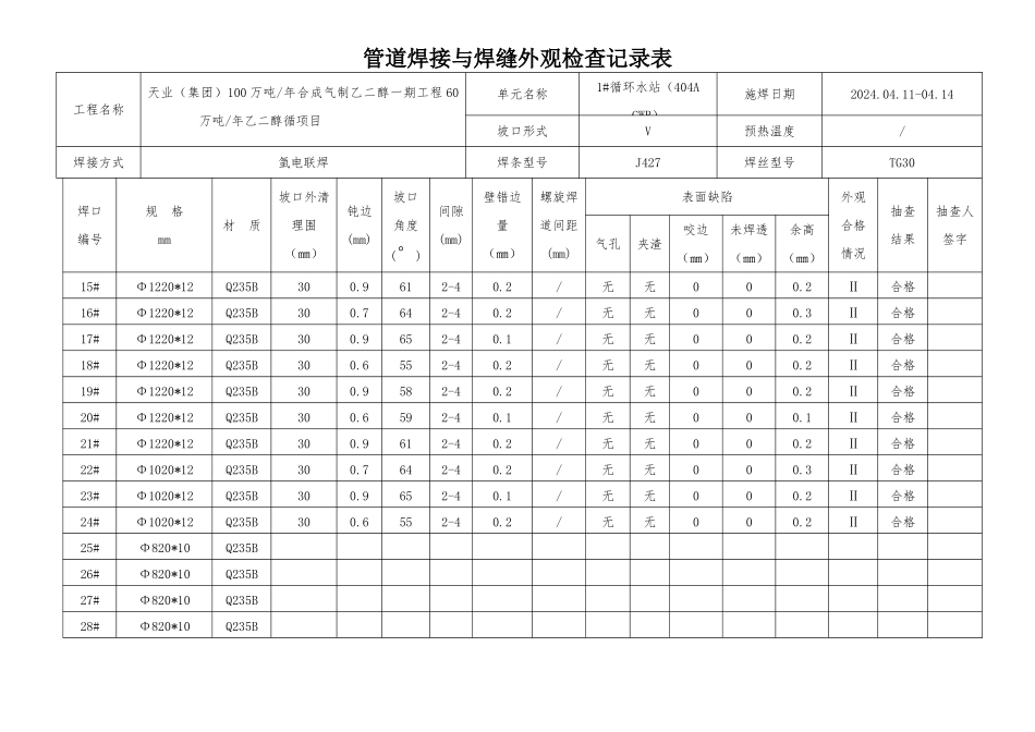 管道焊接与焊缝外观检查记录表_第2页