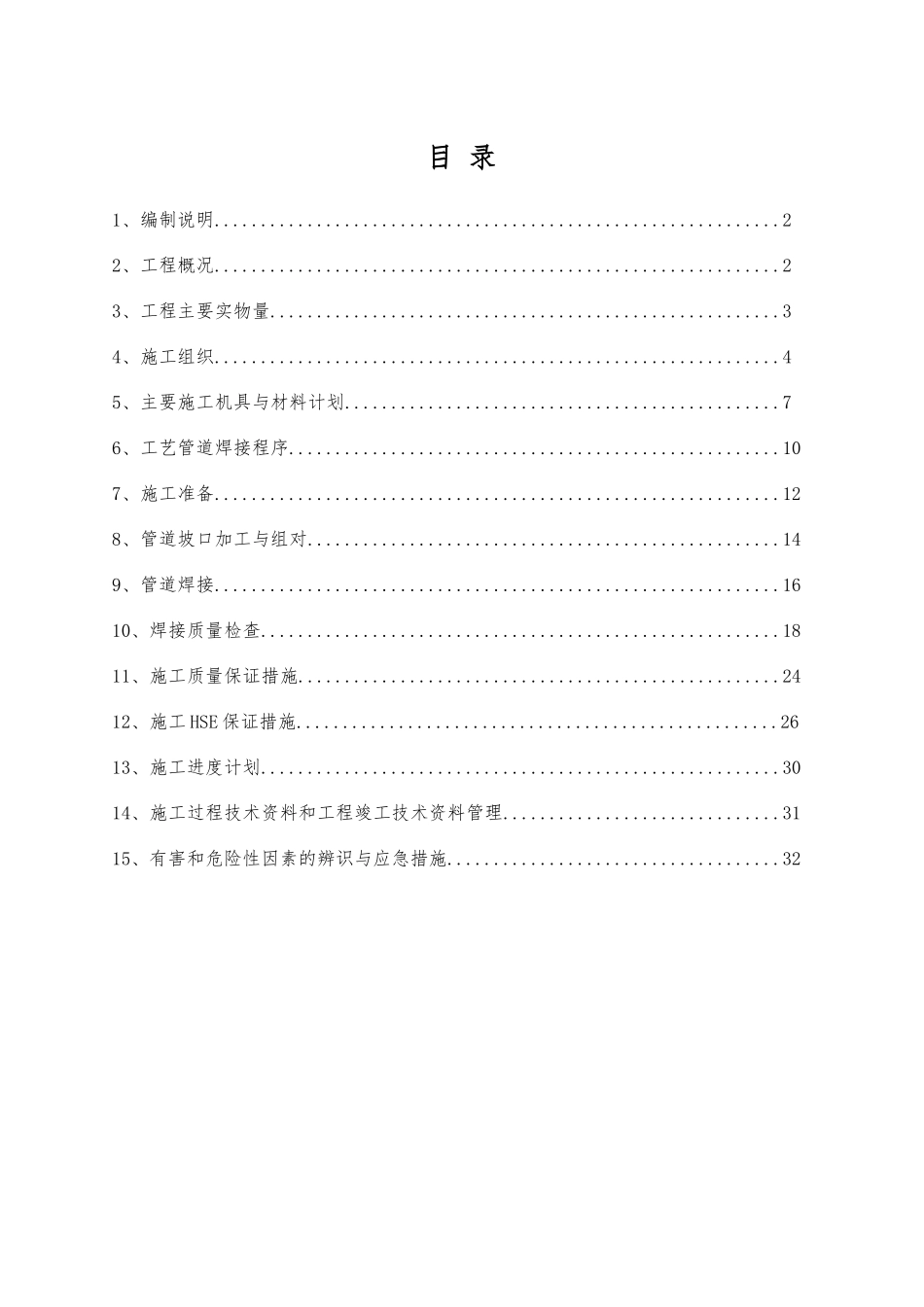 管道焊接工程施工设计方案范本_第1页