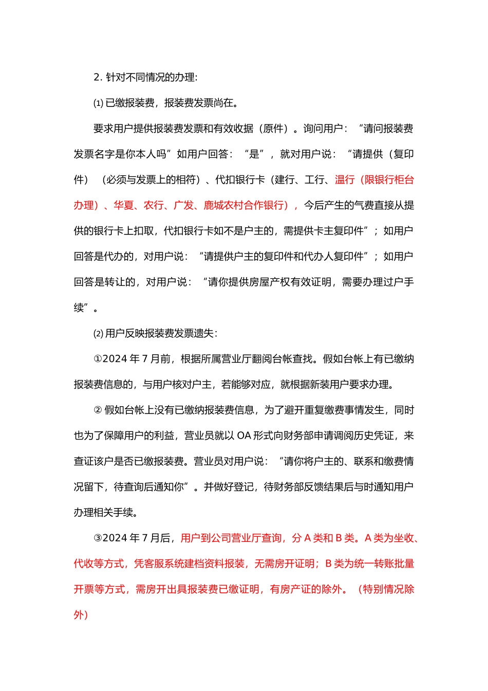 管道燃气客户服务中心工作流程标准范本_第2页