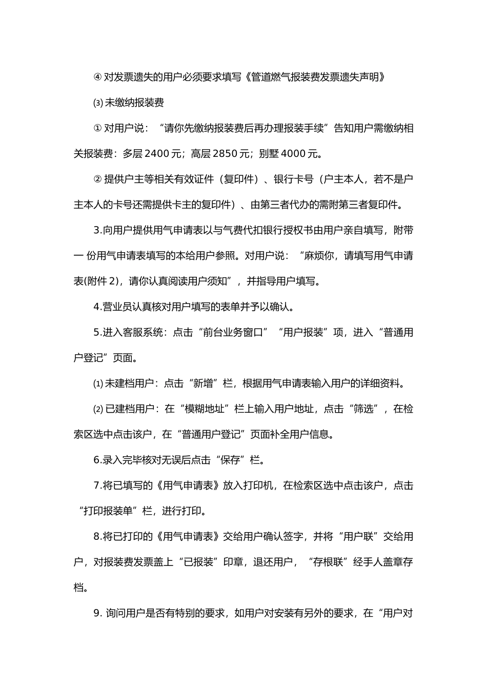 管道燃气客户服务中心工作流程标准范本_第3页