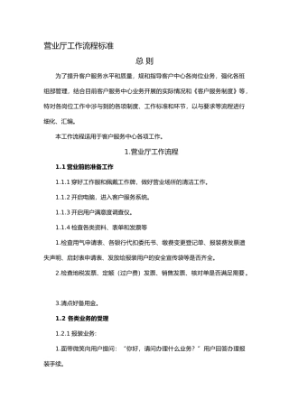 管道燃气客户服务中心工作流程标准范本