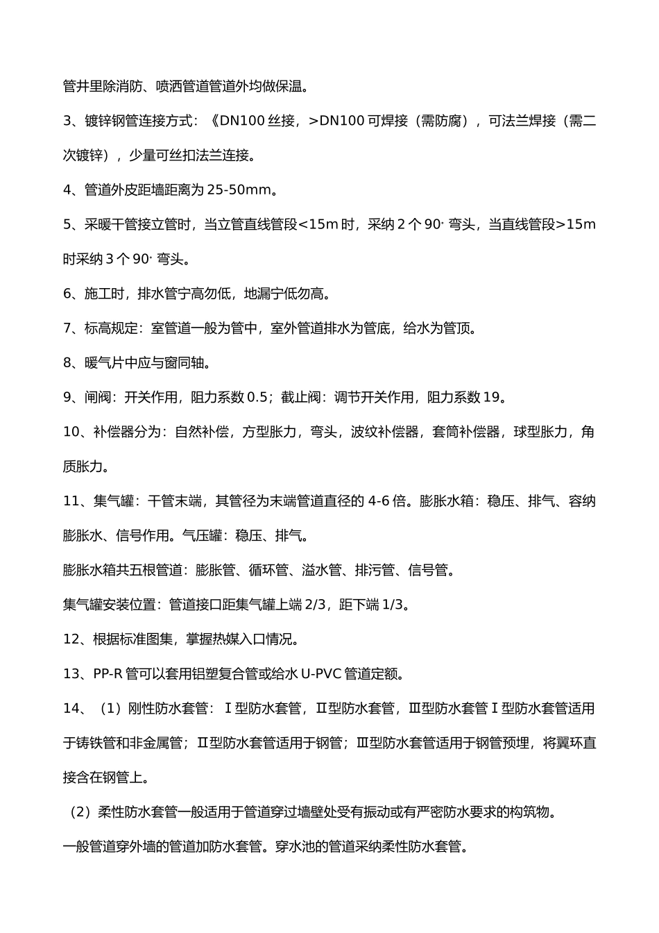 管道施工预算班经典笔记_第3页