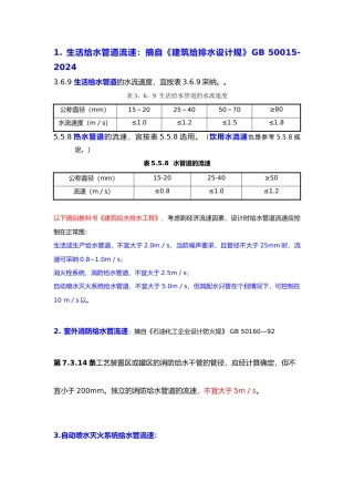 管道流速常用值