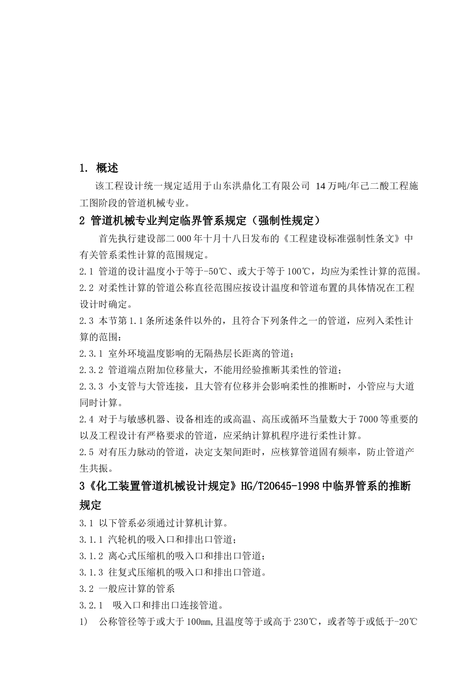 管道机械专业工程设计的统一规定_第2页