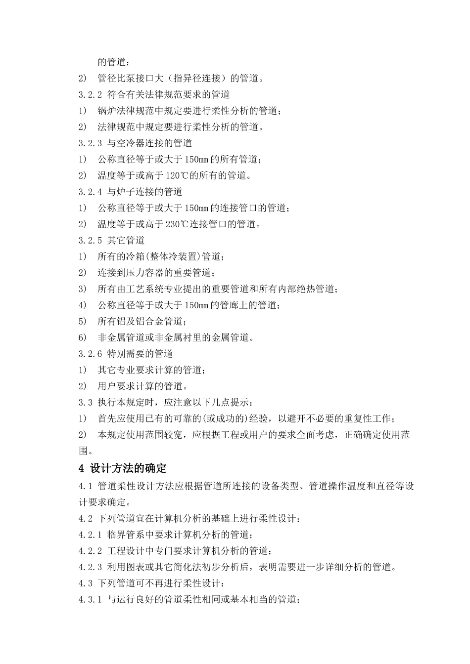 管道机械专业工程设计的统一规定_第3页