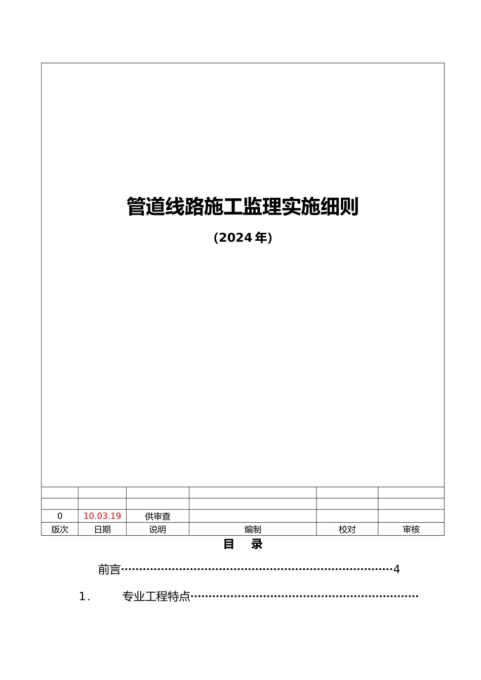管道线路施工监理实施细则_第3页