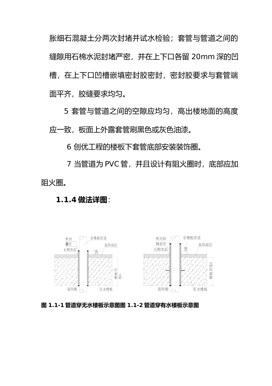 管道穿楼板、穿墙施工设计工艺的设计标准做法_第3页