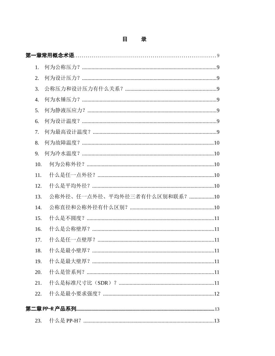管道营销问培训资料_第1页