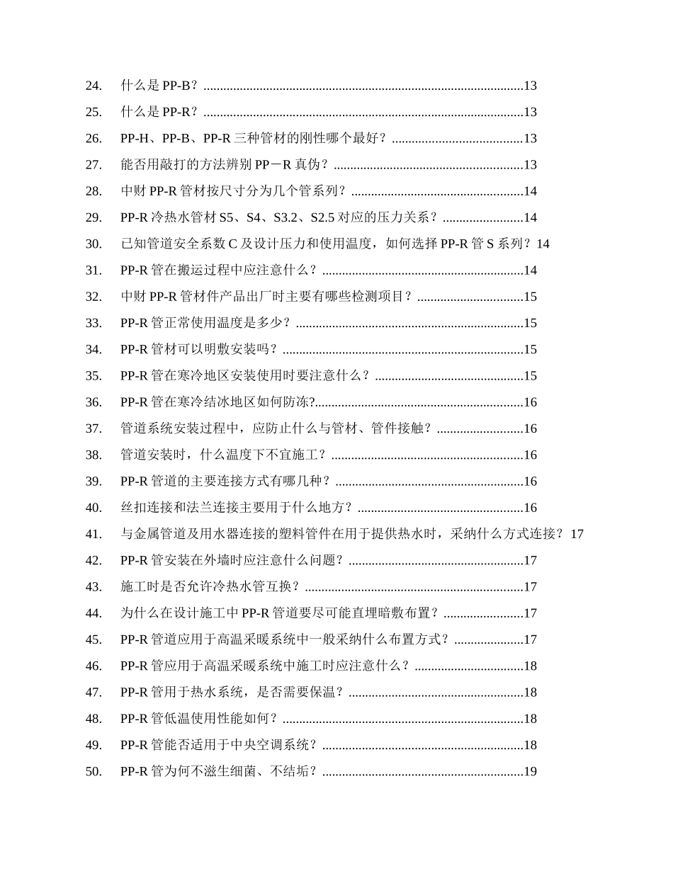 管道营销问培训资料_第2页