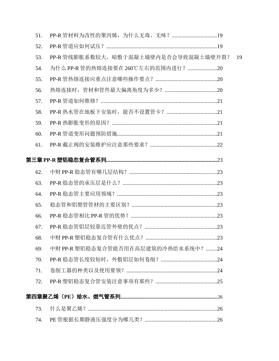 管道营销问培训资料_第3页
