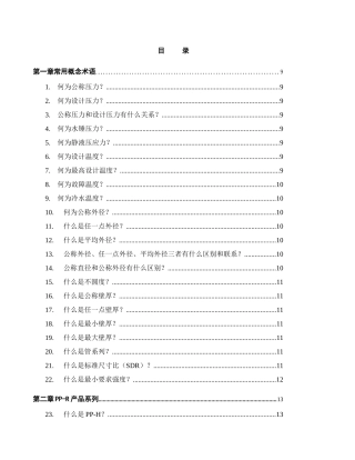 管道营销问培训资料