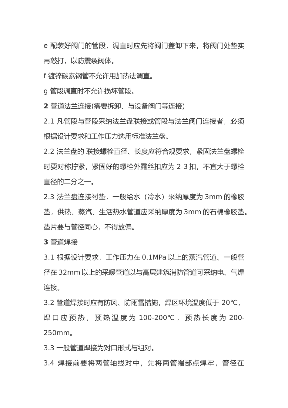 管道连接施工方法_第3页