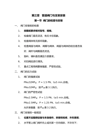 管道阀门和支架安装