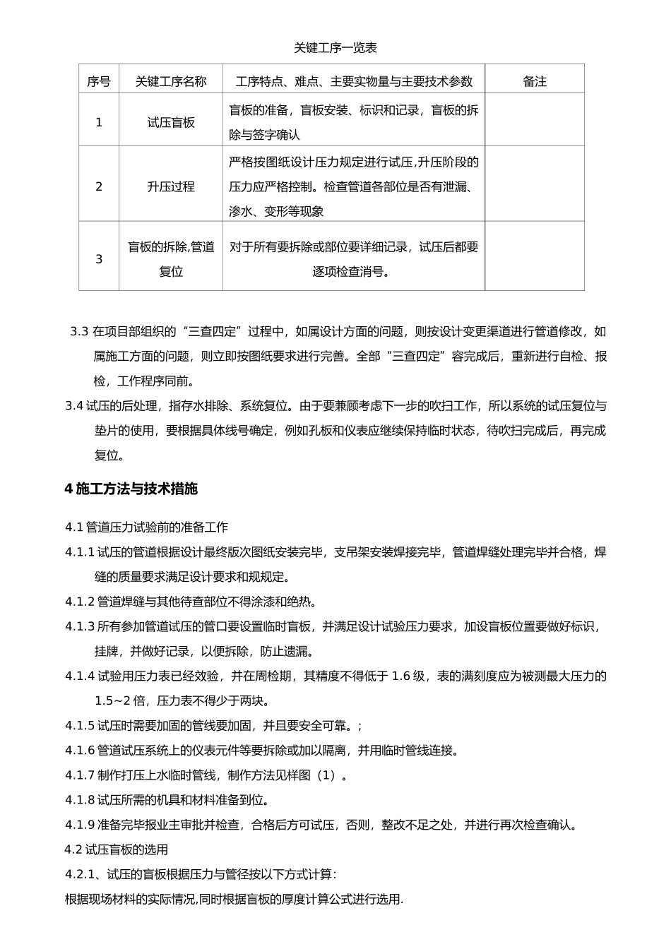管道试压方案_第3页