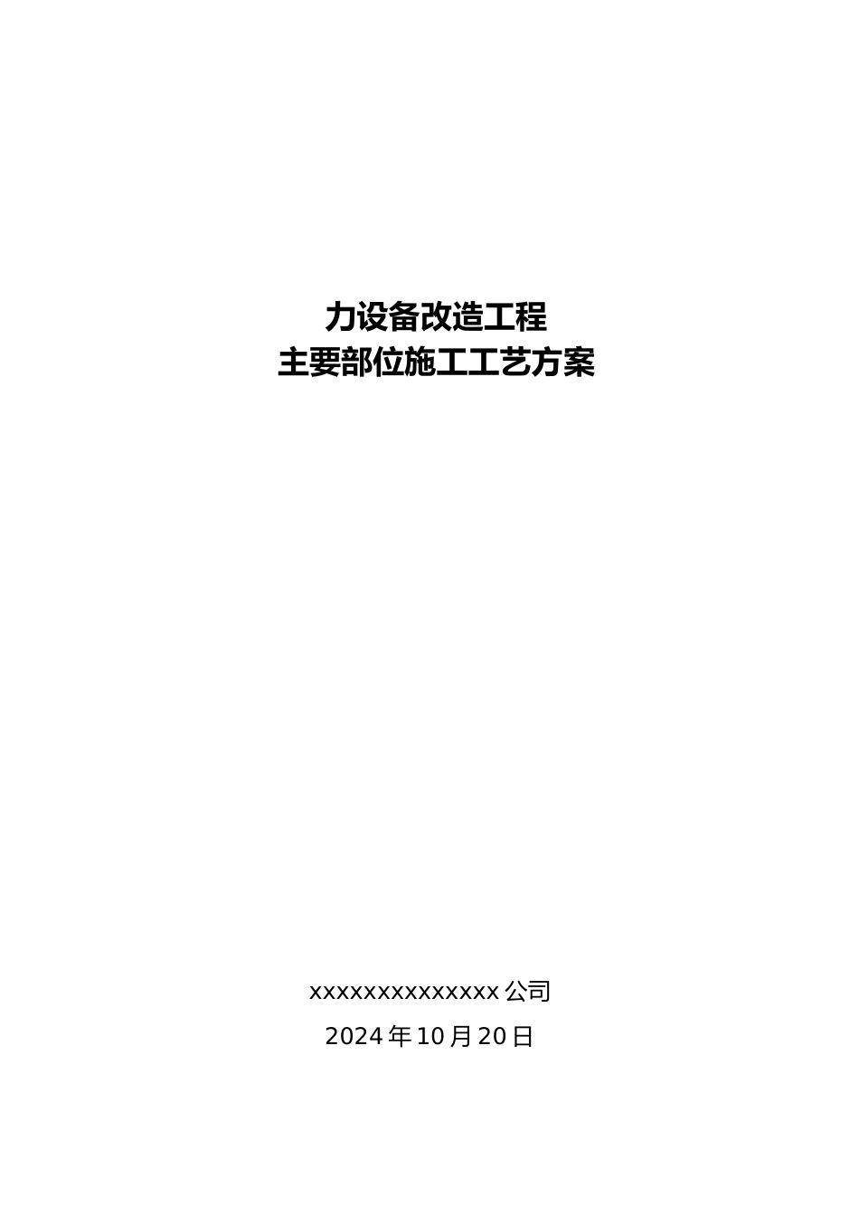 箱式变电站安装施工工艺与汇报材料文书_第1页